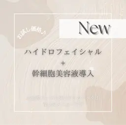 【毛穴洗浄】水光肌になれるハイドロフェイシャル💎幹細胞美容液導入付き／通常コースに付いているパックなし