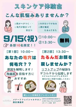 お家でのお手入れやり方レッスン会