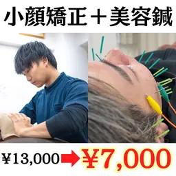 【✨ミニモSALE✨】美容鍼+小顔矯正(70分)(電気鍼 ドライヘットスパ ヘッドマッサージ)