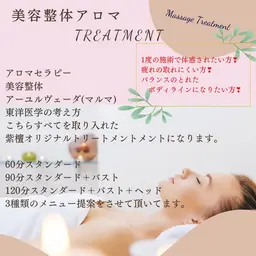 美容整体アロマトリートメント120分