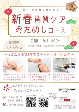 輝く1年は輝く素肌から🎍新春🎍フェイスリフト×角質ケア💖シルキーベース2回お試し6.600円→4.400円