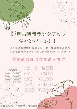 🎄🎅12月ランクアップキャンペーン🎅🎄《120分→150分》全身ほぐれるオイルトリートメント