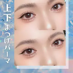 華やかにしたい人に🌟最新まつげパーマ（上下）パリジェンヌ可× アイシャンプー付🪄韓国風束感仕上げOK💠