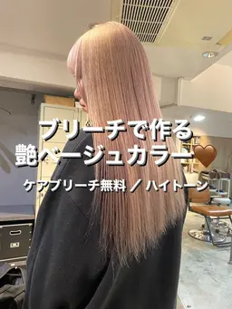 《傷まないケアブリーチ✨》ブリーチ込みダブルカラー + 高濃度補修トリートメント