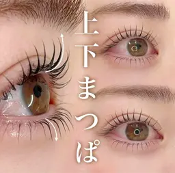 【写真モデル】ラッシュリフト上下　　　　　　　　　　　　　　　  +アミノ酸トリートメント+コーティング束仕上げ