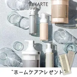 【バイカルテ★ホームケアプレゼント】カット+BYKARTEトリートメント ¥7700
