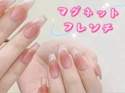 🔆ワンホンネイル💅マグネットフレンチ「初回ジェルオフ無料ケア込み」¥5980