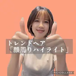 🌟似合わせ前髪カット＋顔周りハイライトカラー(ブリーチ＋カラー)💇‍♀️