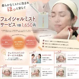 フェイシャルミスト