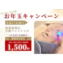 【1月限定◎新春キャンペーン】持続力抜群の小顔モチ肌お試しコース70分¥1500
