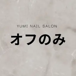 【ハンド】スカルプオフのみ