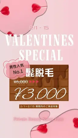 💝2/15まで🍫髭脱毛¥3,000《カウンセリング予約》