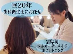 【新メニュー】ディープオーダーメイドホワイトニング8分×30分照射