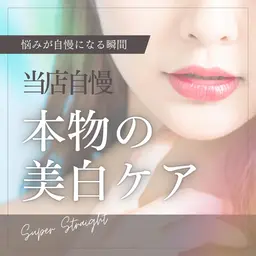 【毛穴徹底洗浄＋グルタチオン泡パック】透明感チャージフェイシャル