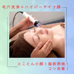 メンズフェイシャル【毛穴洗浄＋ハイパーナイフ顔】とことん毛穴レス❗️とことん小顔❗️毛穴リンパデトックス❗️