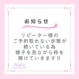 【ご新規様へお知らせです】