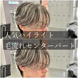 カット＋ハイライト