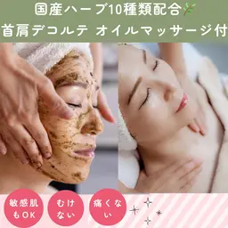 掲載OKな方🌿 3名様限定 女性限定 ハーブピーリング✨剥けない　ダウンタイムなし　通常12,000円→