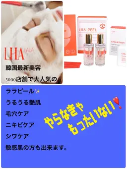 【韓国大人気メニュー】ララピール　ニキビケア　シミケア　水光肌　毛穴ケア　艶肌　乾燥肌ケア　敏感肌の方もお勧めです。