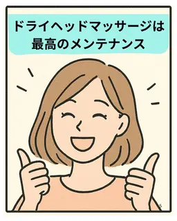 安眠ドライヘッドスパ (爽快炭酸スプレーと小顔マッサージ付) 45分