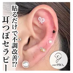 ラクして痩せる⁉︎ 貼るだけで不調改善☆話題沸騰中の耳つぼセラピー💎