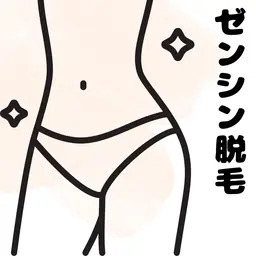 全身（顔•VIO無し）痛みが少ないLED脱毛　効果を実感してほしいので3回まではこの価格。