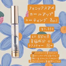 ♡フェニックスカールアップコーティング剤♡