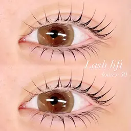 アミノケラチンラッシュリフト〔上下まつ毛パーマ〕まつ毛を補修しながら、ハリ艶とカール持ちを高めるケアラッシュリフト🫧