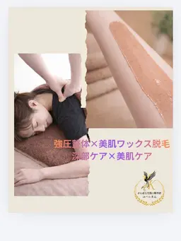 脇ワックス脱毛＋おまけ首肩整体付き