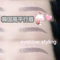 【♥️12月限定🎄.*】垢抜け並行眉🇰🇷韓国風美眉スタイリング🪞  メイクレクチャー付き🎀rei指名限定🫧