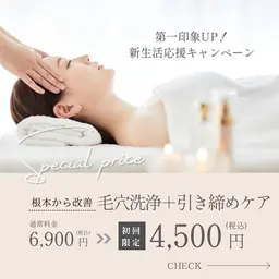 【新生活応援】第一印象UP!毛穴洗浄+引き締めケア🫧フラーレン配合/EGF美容液導入✨