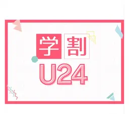 【学割U24】セルフホワイトニング【9分×2回】¥2980 別途料金なし