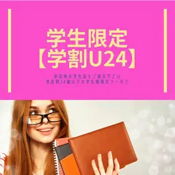 【24歳以下学生限定】《まつ毛パーマ》睫毛トリートメント仕上げ✨