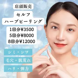 🌿セルフハーブピーリングキット 1回分 ¥3,500🌿