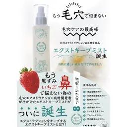 【毛穴ケア・毛穴洗浄ケア用品購入】こちらはお化粧品購入のメニューになります。