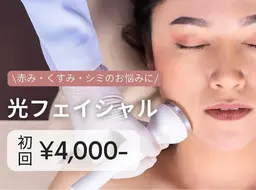 【限定価格★モテ肌へ】美肌に導く光フェイシャル 初回6000円→4000円