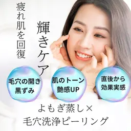 よもぎ蒸し×水素毛穴洗浄