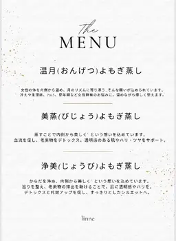 漢方よもぎ蒸し〜温月蒸し〜