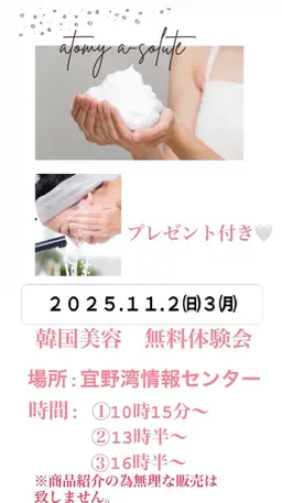 美肌お手入れ会