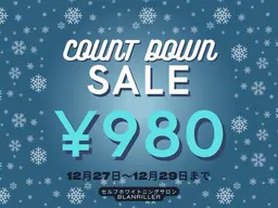 🎍カウントダウンセール🎍限定20名様【40分照射】高濃度セルフホワイトニング6500円→980円‼効果実感の声多数✨