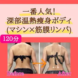 【新規】一番人気🌟徹底痩身❗️ウルトランスフォーマー&全身リンパデトックスコース(120分)