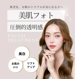 白玉美肌フォト/ビタミンジェルお顔マッサージ付き💆‍♀️