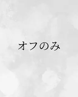 【女性限定】オフのみ ネイルマシーンの練習アセトンオフ ジェルなし