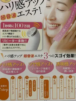 キメピカ、超音波エステ