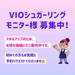 【女性限定】VIOシュガーリング脱毛🍯初めての方も経験者も歓迎｜痛みが不安な方もご相談ください｜東銀座駅近