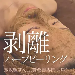 【2回来店分】REVI剥離ハーブピーリング❤️‍🔥毛穴レスちゅる肌✨✨1週間後のアフターケア(世界特許再生因子導入)付