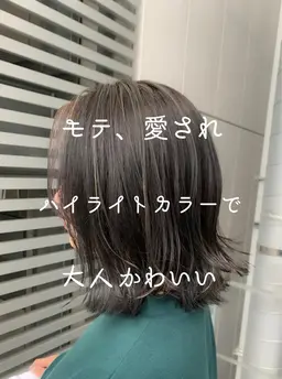 【色抜けも楽しめる✨デザインカラー】♥️全体カラー+ハイライト＋毛髪補修4stepケアトリートメント