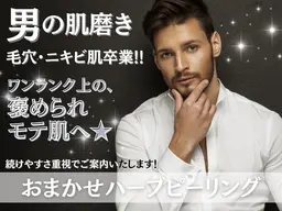 ミニモ学割U24【毛穴・ニキビに悩むメンズ学生のための調合式ハーブピーリング】¥21,000→¥8,980