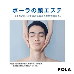 メンズ顔エステ💆