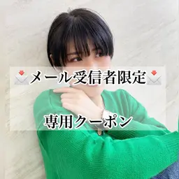 📩メールを受信者限定📩カット＋プレミアムストレート＋極上トリートメント＋アウトバストリートメントコース12/30まで